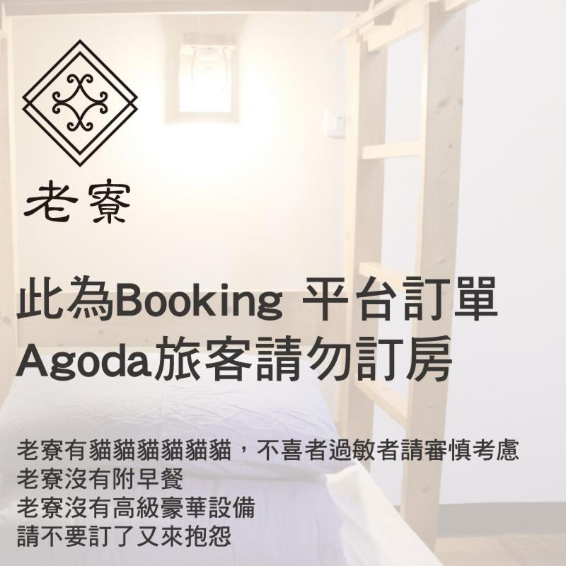Mountain Lodge Hostel Nanzhuang Ruang foto